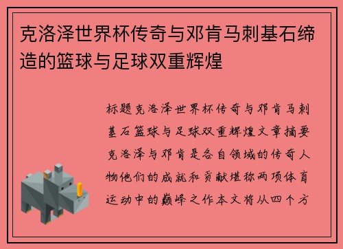 克洛泽世界杯传奇与邓肯马刺基石缔造的篮球与足球双重辉煌