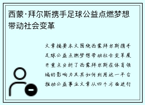 西蒙·拜尔斯携手足球公益点燃梦想 带动社会变革