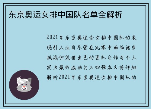 东京奥运女排中国队名单全解析